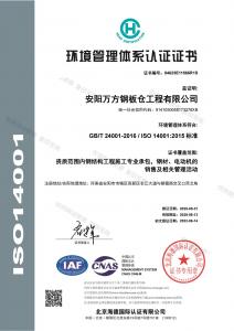 環(huán)境管理體系認(rèn)證證書(shū)