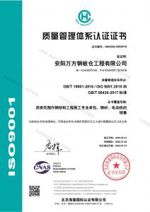 質(zhì)量管理體系認(rèn)證證書(shū)
