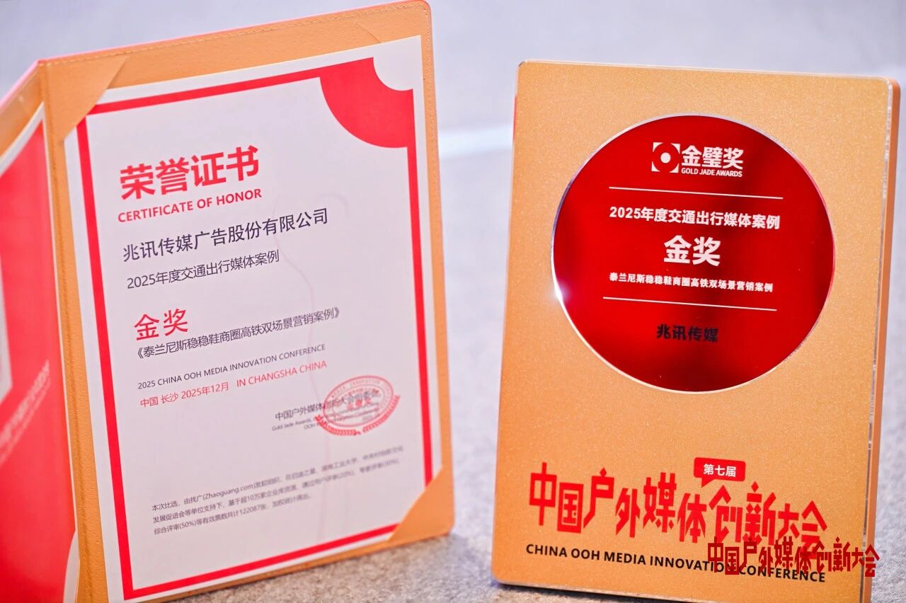 2025年度交通出行媒體案例金獎(jiǎng)